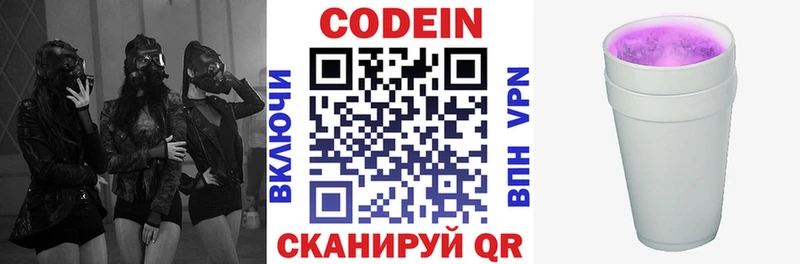 Купить  Берёзовский  Кодеиновый сироп Lean Purple Drank 